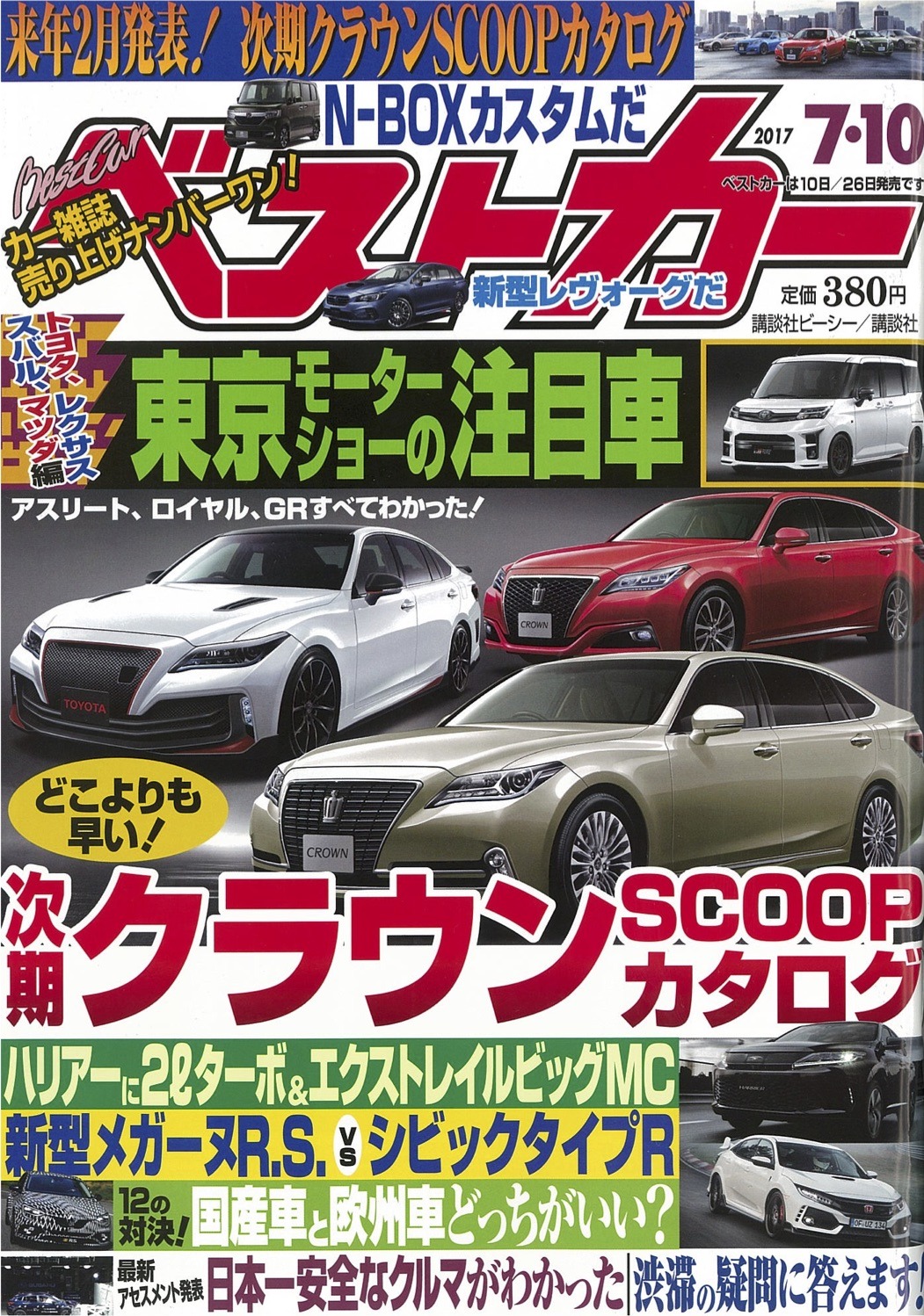 次期クラウン Scoopカタログ ベストカー 7月10日号 レスポンス Response Jp 次期クラウン Scoopカタログ ベストカー 7月10日号 レスポンス Response Jp