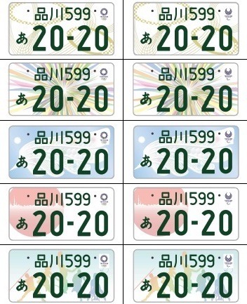 オリンピックナンバープレート 2020 fkip.unmul.ac.id