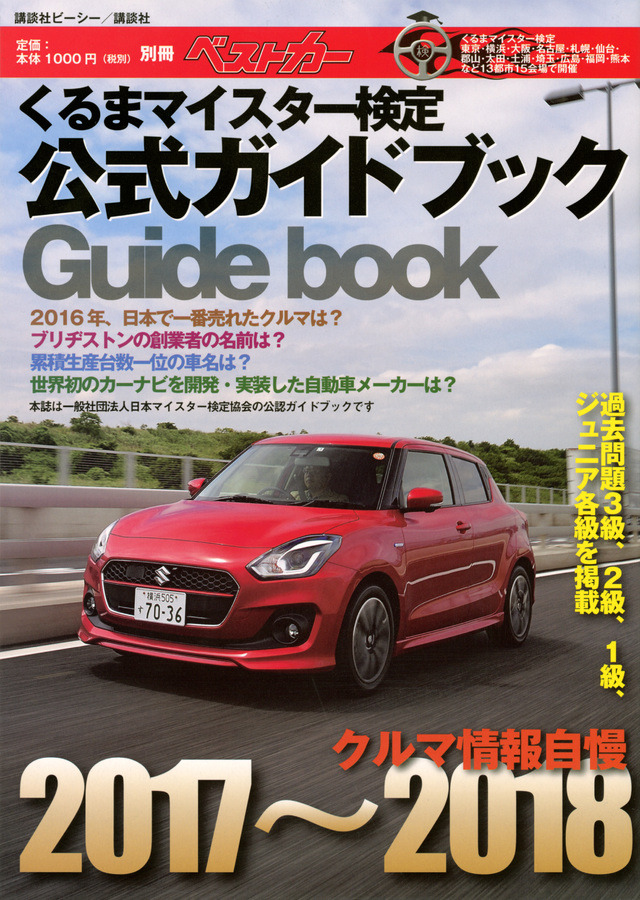 受検者必読 くるまマイスター検定公式ガイドブック 過去問付き レスポンス Response Jp 受検者必読 くるまマイスター検定公式ガイドブック 過去問付き レスポンス Response Jp