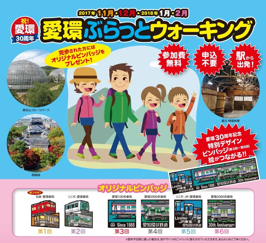 名鉄の廃線跡やリニモ車両基地を巡るウォーキングイベント 11月18日から | レスポンス（Response.jp）