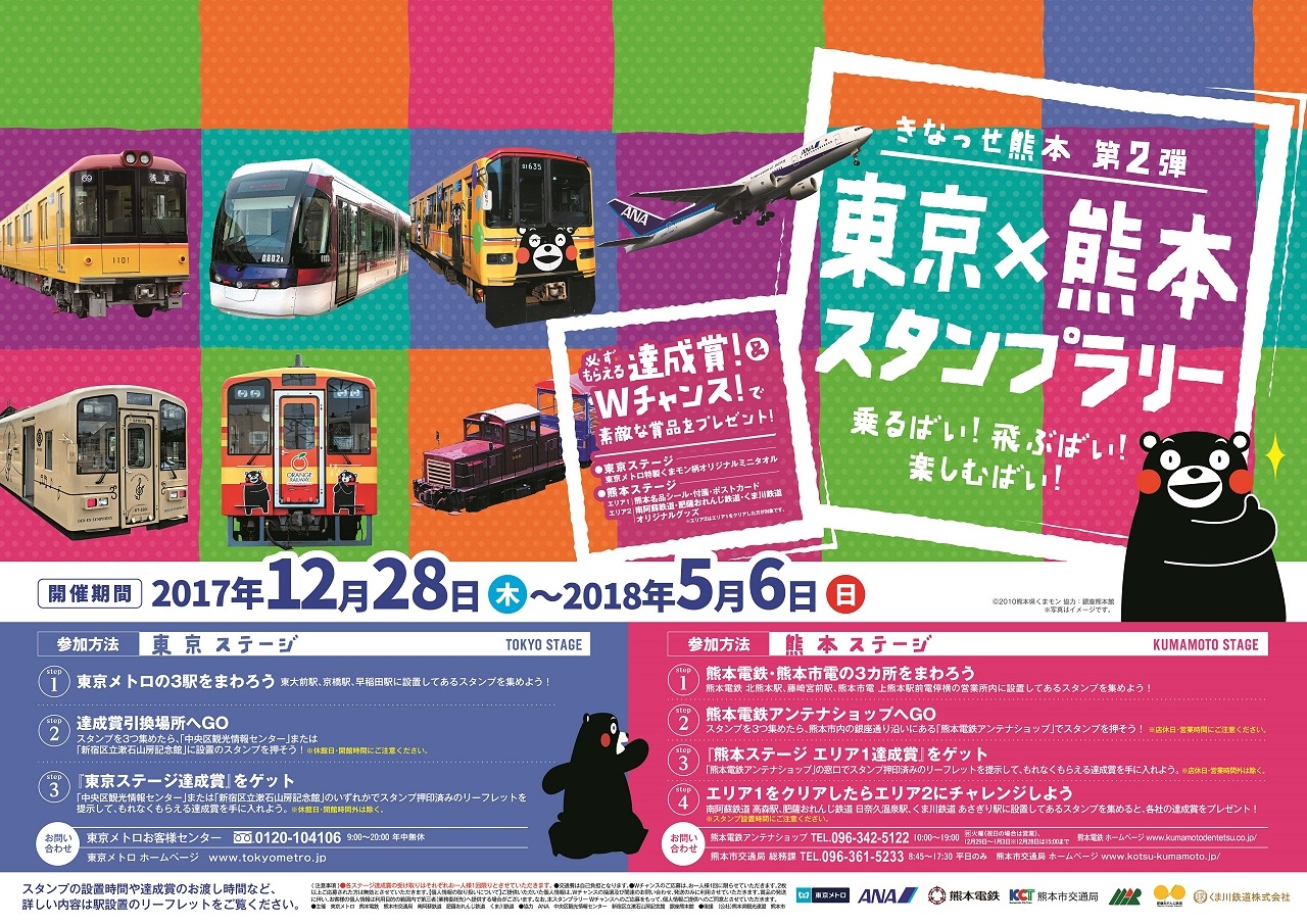 南阿蘇鉄道など新たに参加 東京 熊本のスタンプラリー第2弾 12月28日から レスポンス Response Jp