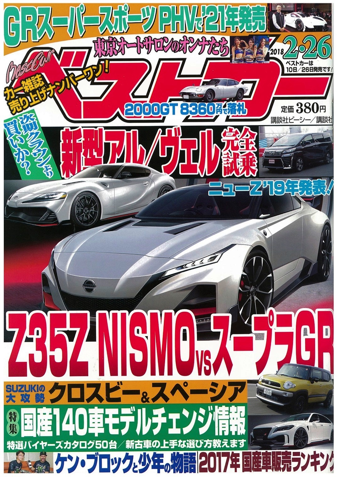 次世代スポーツ対決へ 次期型 Z Vs 新型スープラ スクープ レスポンス Response Jp 次世代スポーツ対決へ 次期型 Z Vs 新型スープラ スクープ レスポンス Response Jp