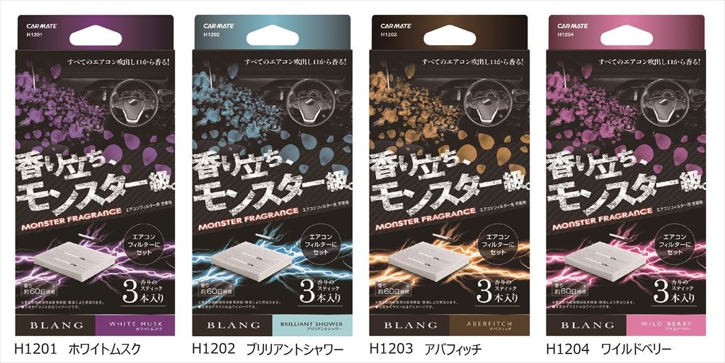 香り立ちモンスター級、エアコンフィルターにセットする新芳香剤 カーメイト | レスポンス（Response.jp）