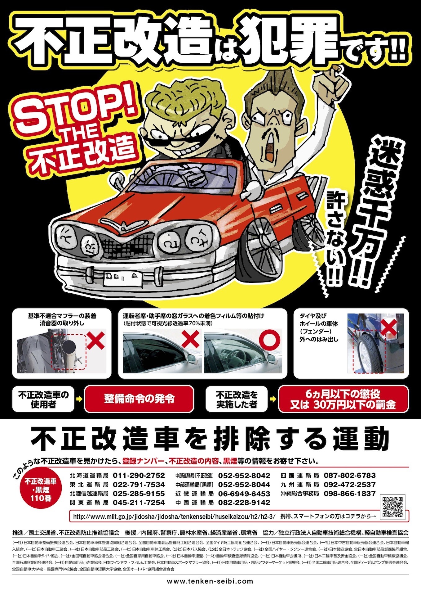 違法マフラーの取り締まりを強化 6月は 不正改造車を排除する月間 レスポンス Response Jp