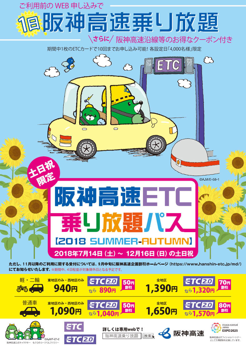 阪神高速 土 日 祝限定のetc乗り放題パス発売 7月14日から12月16日まで レスポンス Response Jp 阪神高速 土 日 祝限定のetc乗り放題パス発売 7月14日から12月16日まで レスポンス Response Jp
