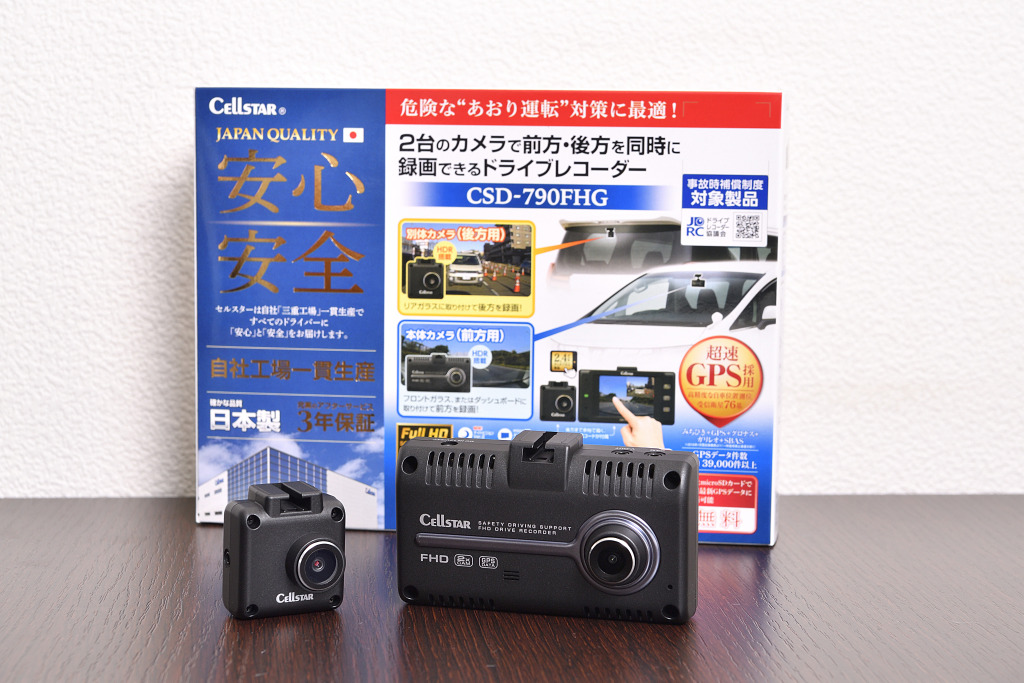 前後共に高画質なドライブレコーダー『CSD-790FHG』~セルスター工業