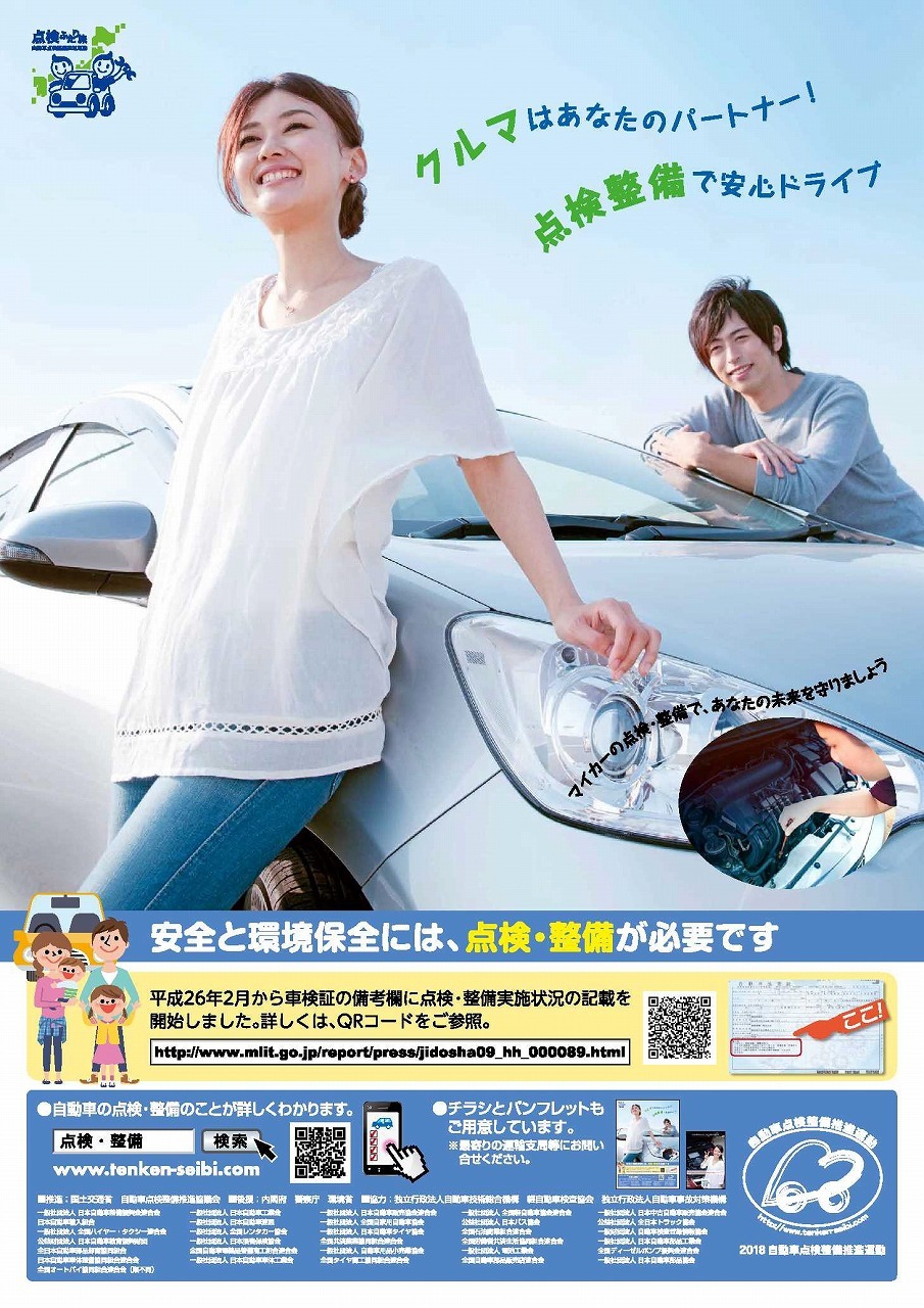 自動車点検整備推進運動の強化月間 女性と若者をターゲットに訴求 9 10月 レスポンス Response Jp 自動車点検整備推進運動の強化月間 女性と若者をターゲットに訴求 9 10月 レスポンス Response Jp