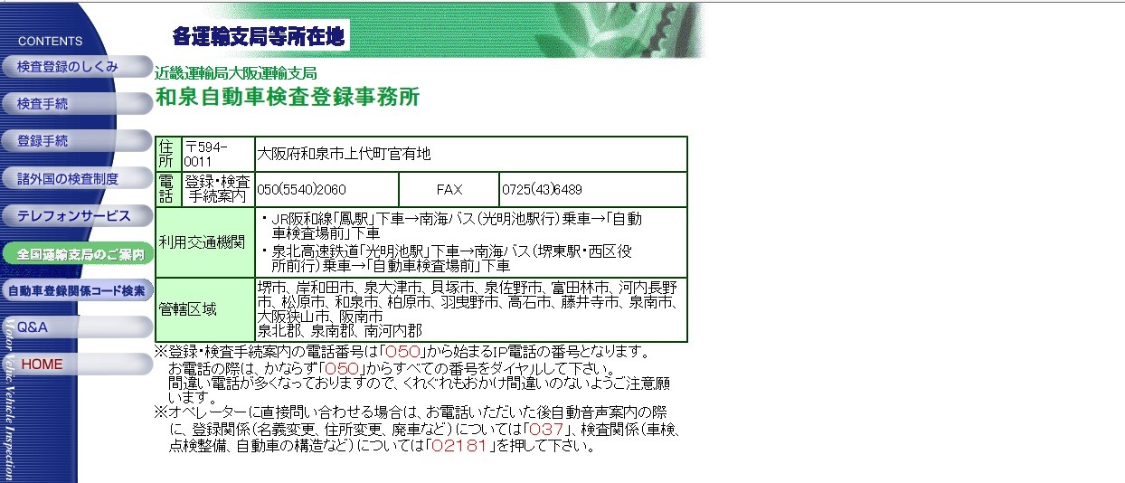 所 和泉 登録 自動車 検査 事務