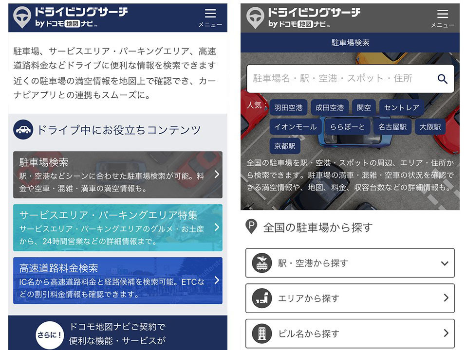 ドコモ地図ナビ Powered By いつもnavi ドライブ情報検索サイトを