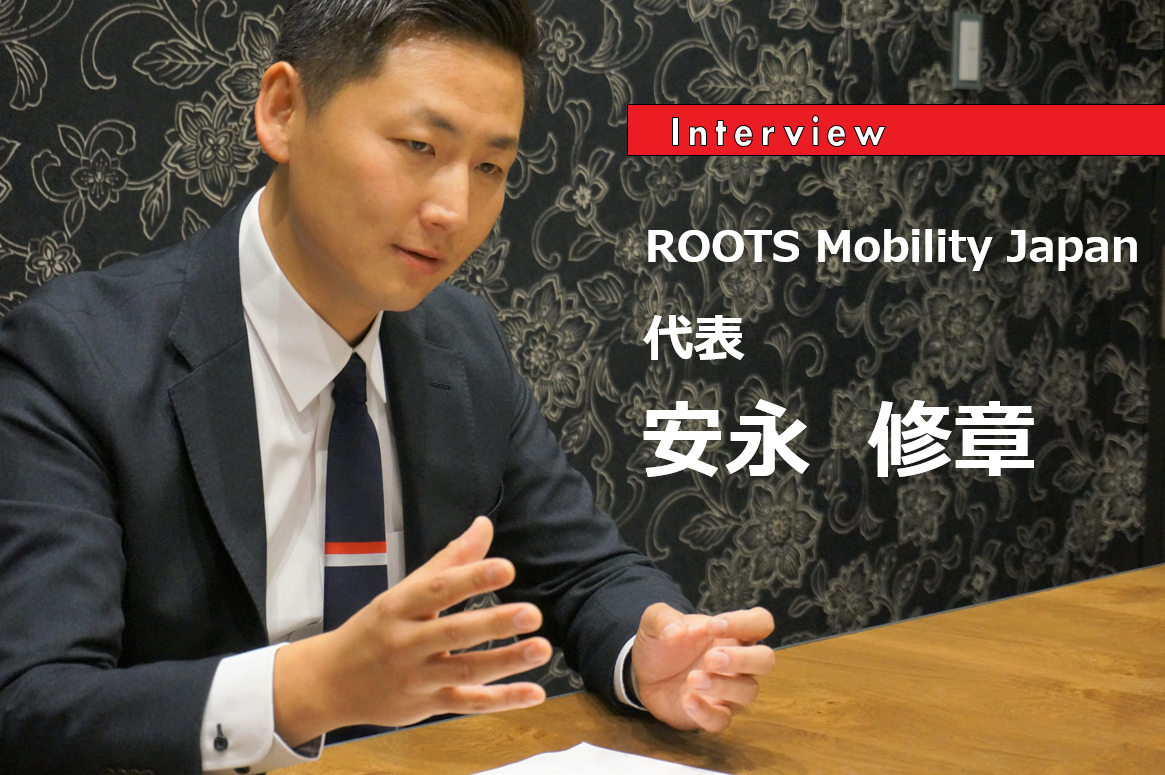 ライドシェア1 0から2 0の時代へmaasとライドシェア Roots Mobility Japan代表安永修章氏 インタビュー レスポンス Response Jp