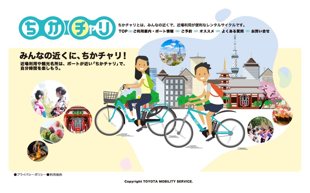 トヨタレンタカー都内4拠点 電動アシスト自転車のレンタル ちかチャリ 開始 レスポンス Response Jp トヨタレンタカー都内4拠点 電動アシスト自転車のレンタル ちかチャリ 開始 レスポンス Response Jp