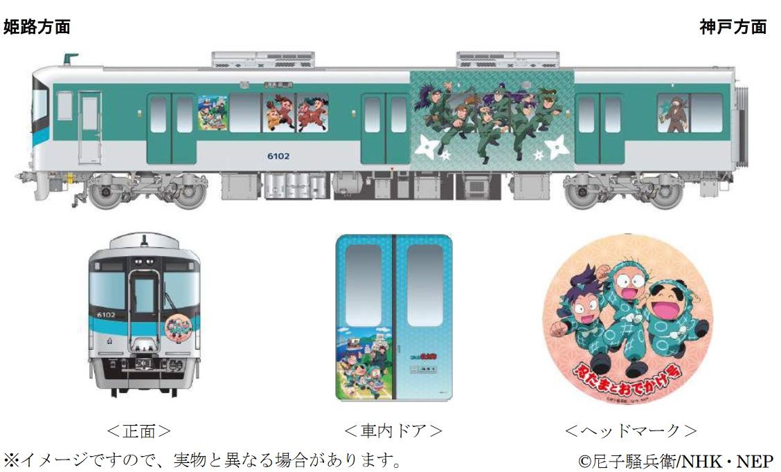 山陽電鉄に人気忍者アニメのラッピング 6000系の 忍たまとおでかけ号 7月19日から レスポンス Response Jp 山陽電鉄に人気忍者アニメのラッピング 6000系の 忍たまとおでかけ号 7月19日から レスポンス Response Jp