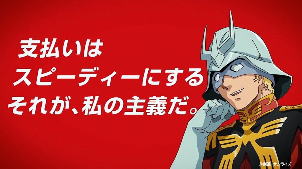 払ったな シャア Eneos ガンダムコラボムービー公開 新スピード決済ツール レスポンス Response Jp 払ったな シャア Eneos ガンダムコラボムービー公開 新スピード決済ツール レスポンス Response Jp