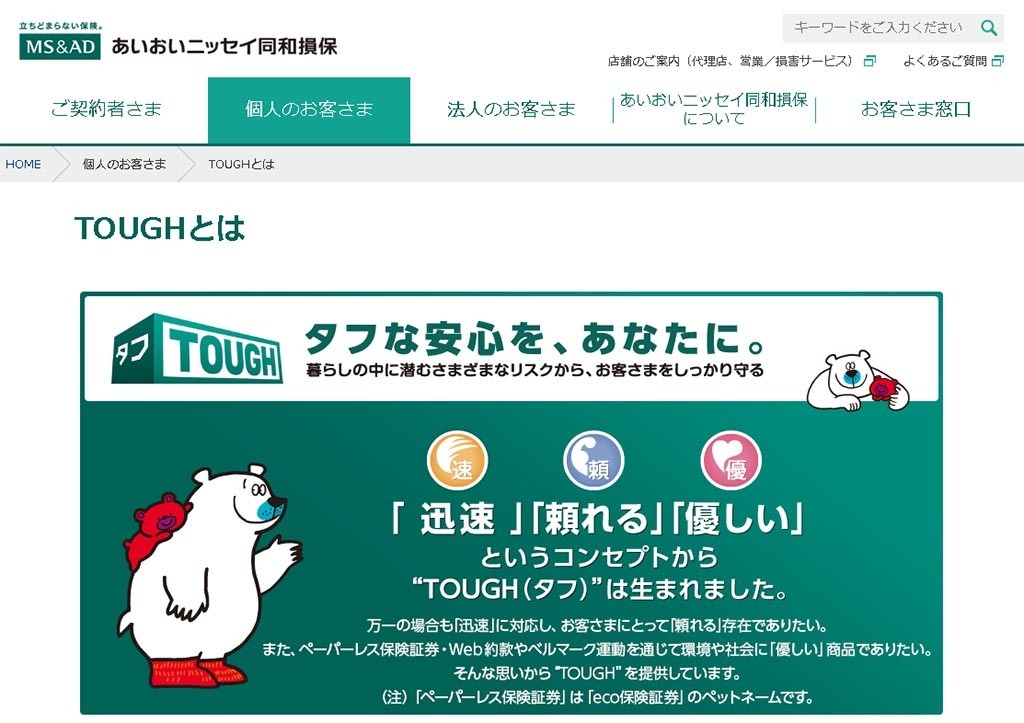ドラレコ走行データの安全運転スコアで保険料割引 あいおいニッセイ同和損保が年1月より発売 レスポンス Response Jp ドラレコ走行データの安全運転スコアで保険料割引 あいおいニッセイ同和損保が年1月より発売 レスポンス Response Jp