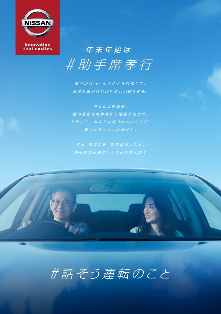 日産 親の運転を隣で見守るアクション 助手席孝行 チェックシートの配布開始 レスポンス Response Jp 日産 親の運転を隣で見守るアクション 助手席孝行 チェックシートの配布開始 レスポンス Response Jp