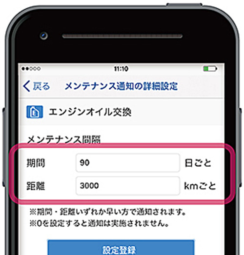 ソフト99の無料アプリ どらあぷ メンテナンス時期通知機能を追加 レスポンス Response Jp