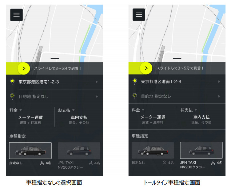みんなのタクシー トールタイプの車種指定が可能に レスポンス Response Jp みんなのタクシー トールタイプの車種指定が可能に レスポンス Response Jp