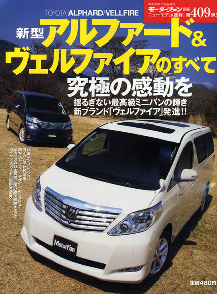 トヨタ アルファード ヴェルファイア 新型発表 のけ反るデザイン レスポンス Response Jp トヨタ アルファード ヴェルファイア 新型発表 のけ反るデザイン レスポンス Response Jp