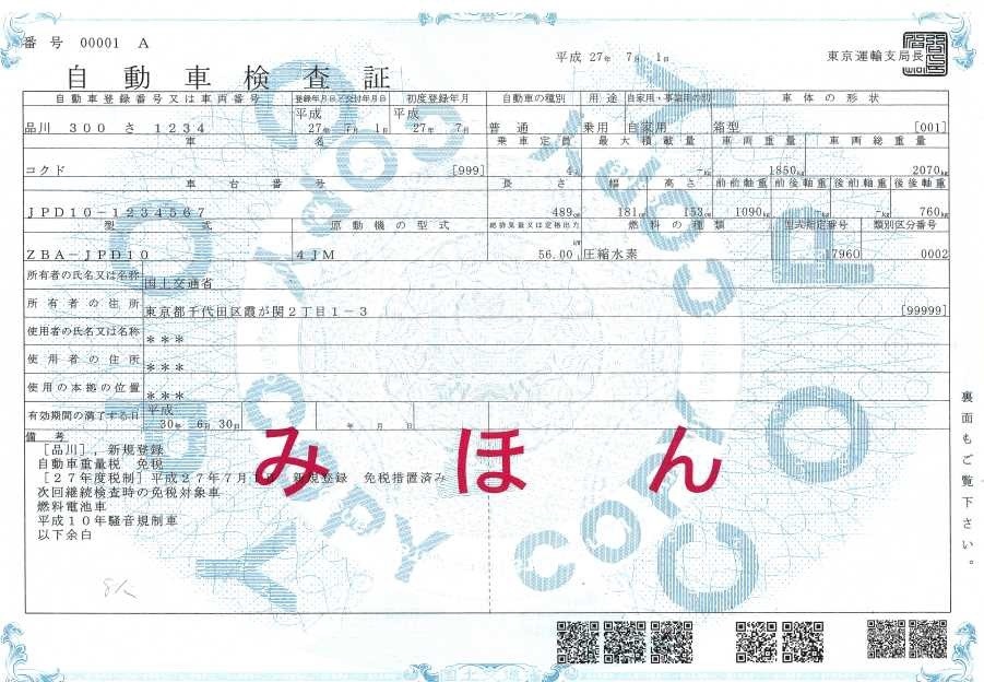 車検証の電子化に向けて報告書をとりまとめへ 国交省 レスポンス Response Jp