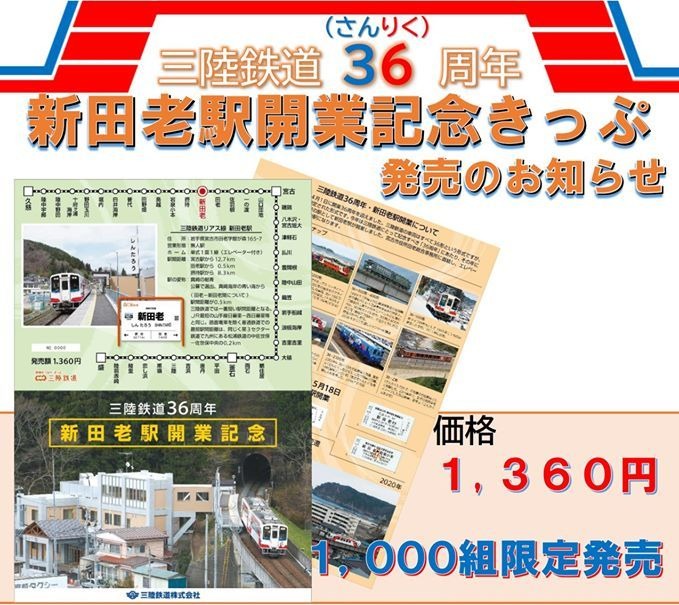三陸鉄道リアス線の新駅は5月18日に開業 田老 摂待間に 新田老 駅 予定から半年遅れ レスポンス Response Jp 三陸鉄道リアス線の新駅は5月18日に開業 田老 摂待間に 新田老 駅 予定から半年遅れ レスポンス Response Jp