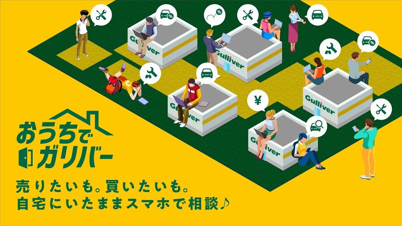 おうちでガリバー クルマの売買から車検予約までをオンラインで提供 レスポンス Response Jp おうちでガリバー クルマの売買から車検予約までをオンラインで提供 レスポンス Response Jp