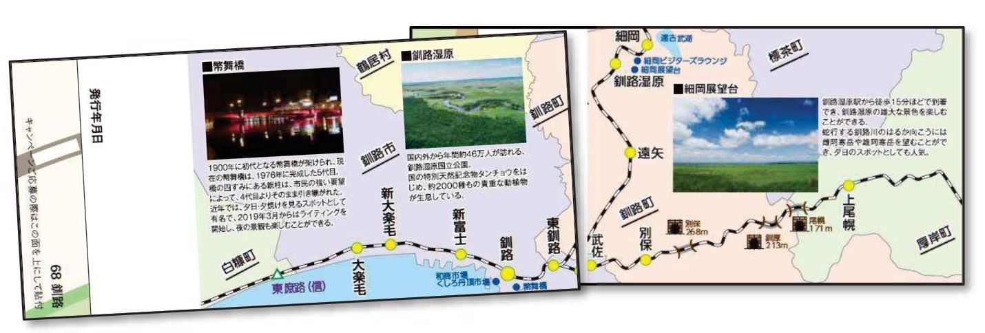 86駅分すべてをつなげるとJR北海道の路線図が完成…7月18日から 