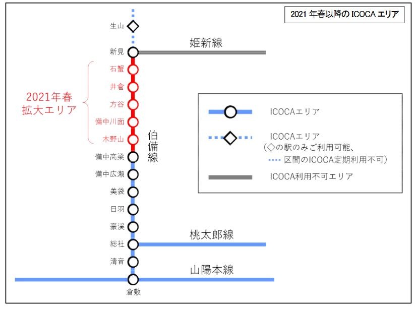 伯備線のicocaエリアが拡大 木野山 石蟹間の5駅を追加 21年春 レスポンス Response Jp