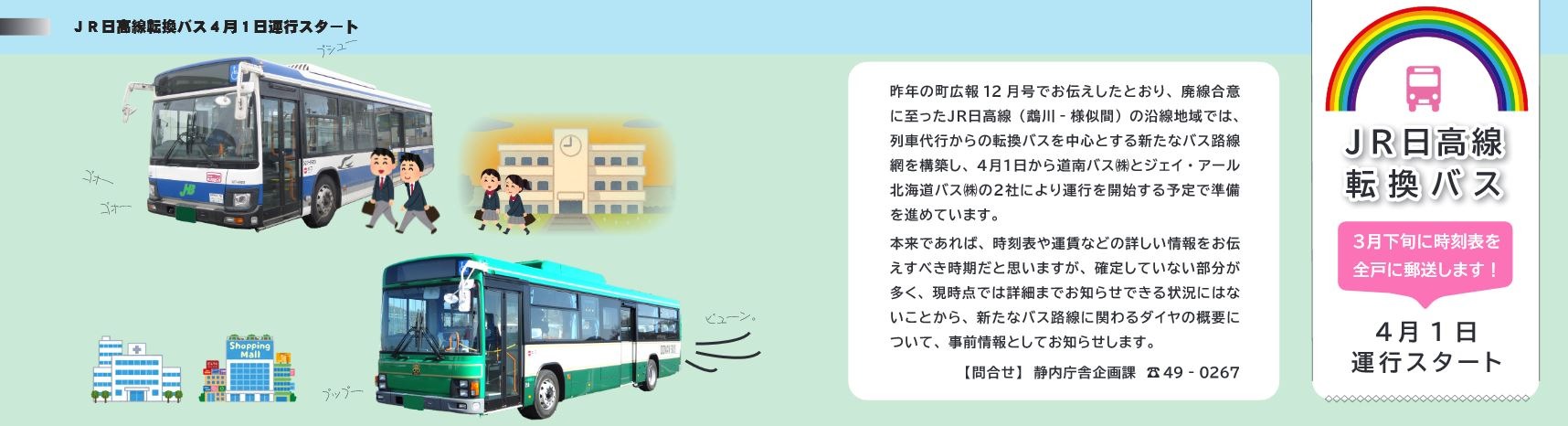 道南バス 運賃 道南バス 運賃