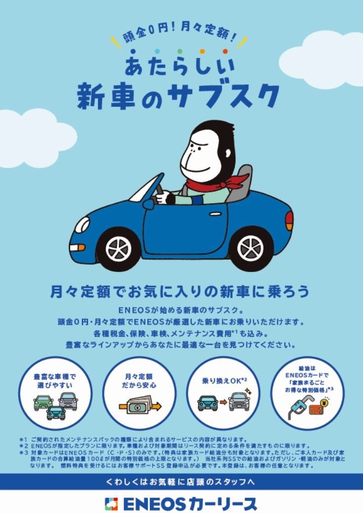 サービスステーションでカーリース 給油割引きも Eneosが本格展開 レスポンス Response Jp サービスステーションでカーリース 給油割引きも Eneosが本格展開 レスポンス Response Jp