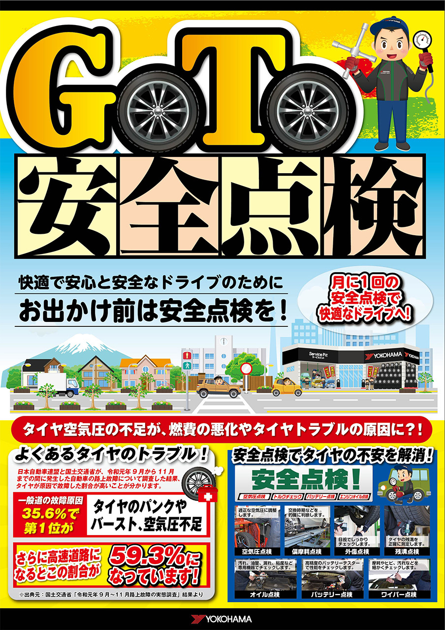 4月8日は タイヤの日 横浜ゴムがタイヤ安全啓発活動を開始 レスポンス Response Jp 4月8日は タイヤの日 横浜ゴムがタイヤ安全啓発活動を開始 レスポンス Response Jp