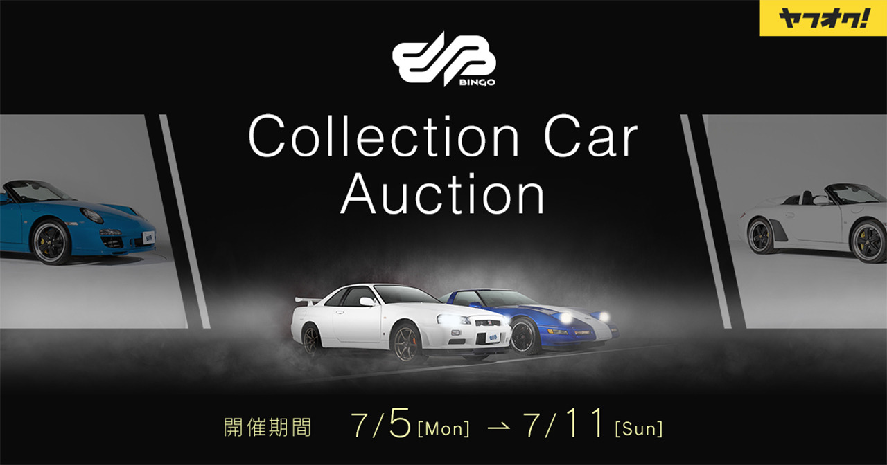 ヤフオク！×BH AUCTION 名車オークション、「R34 GT-R V 