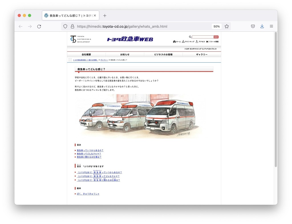 夏休み 救急車ってどんな感じ ふりがなつきでおしえましょう レスポンス Response Jp