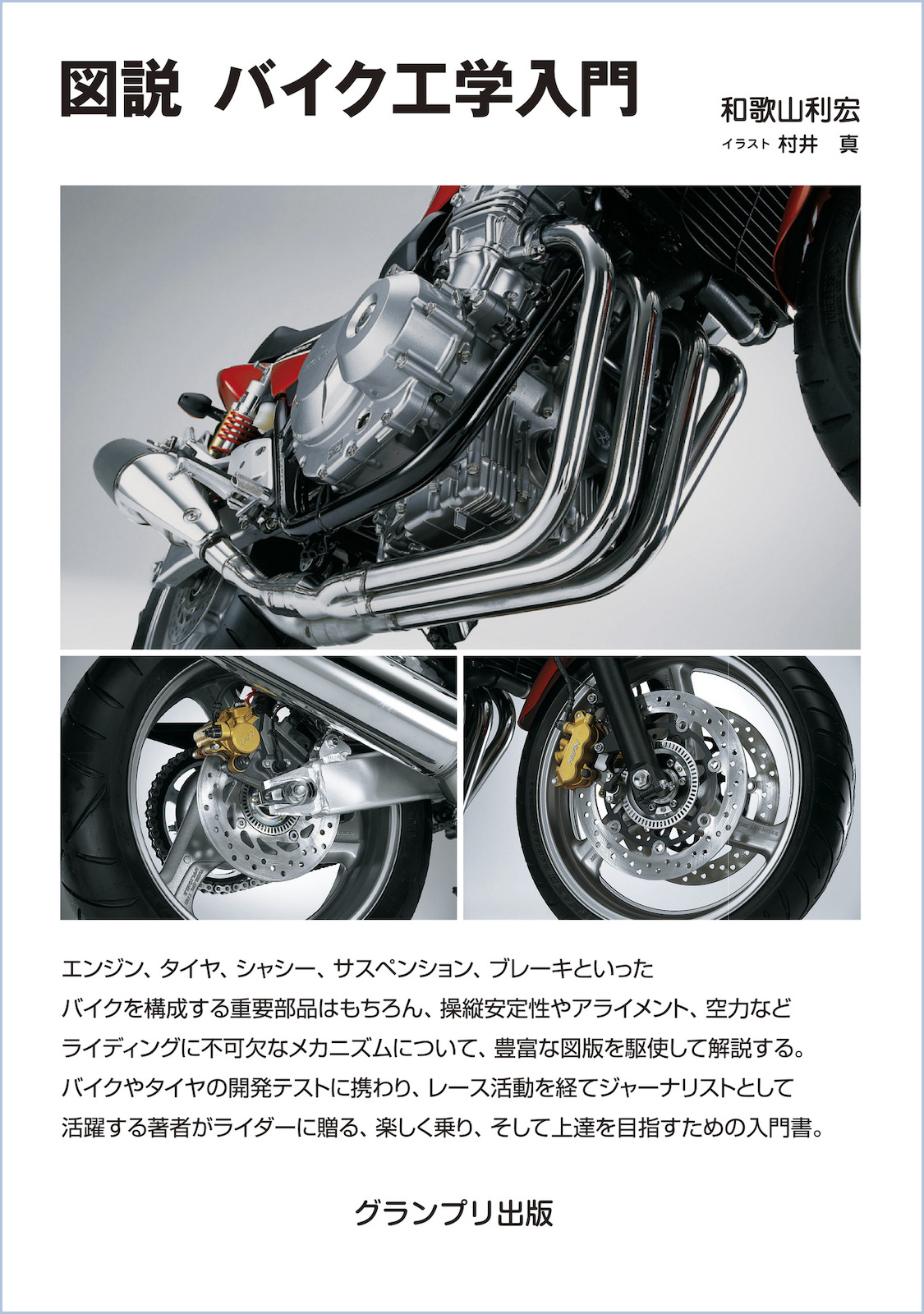 なぜバイクは動くのか どうしたら上手く乗りこなせるのか レスポンス Response Jp