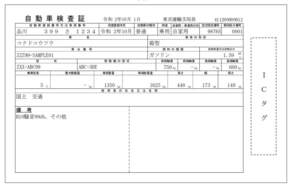 車検証の電子化 23年1月1日に施行 レスポンス Response Jp 車検証の電子化 23年1月1日に施行 レスポンス Response Jp