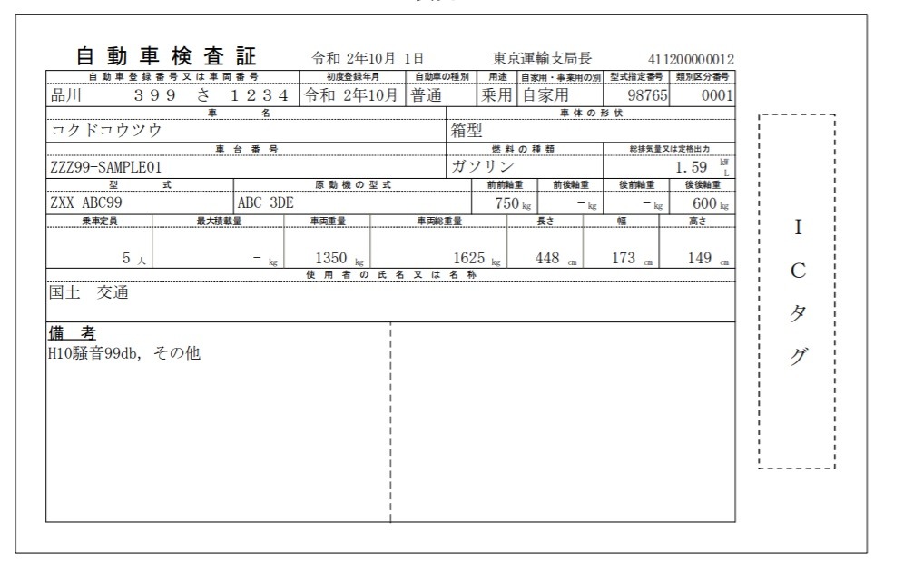 車検証の電子化 23年1月1日に施行 レスポンス Response Jp