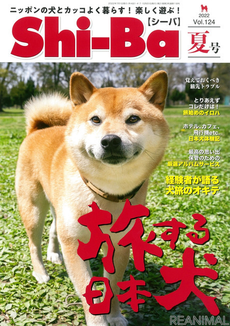 犬との旅のイロハ 必要な準備 しつけ 体験談 レスポンス Response Jp 犬との旅のイロハ 必要な準備 しつけ 体験談 レスポンス Response Jp
