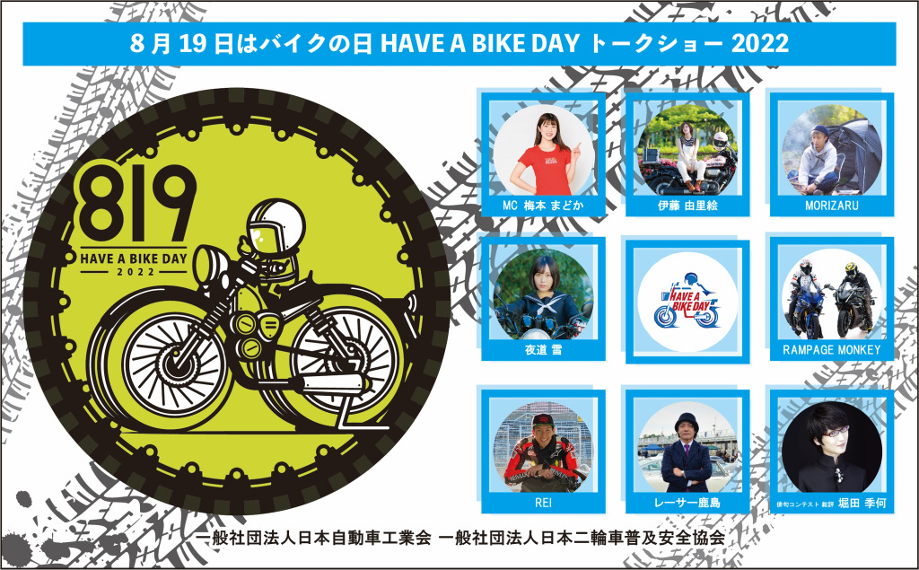 夏休み バイクの日 東京 有楽町で3年ぶりリアルイベント開催 8月19日 レスポンス Response Jp 夏休み バイクの日 東京 有楽町で3年ぶりリアルイベント開催 8月19日 レスポンス Response Jp