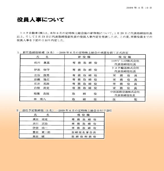 トヨタ自動車役員人事---全86名 レスポンス(Response.jp)