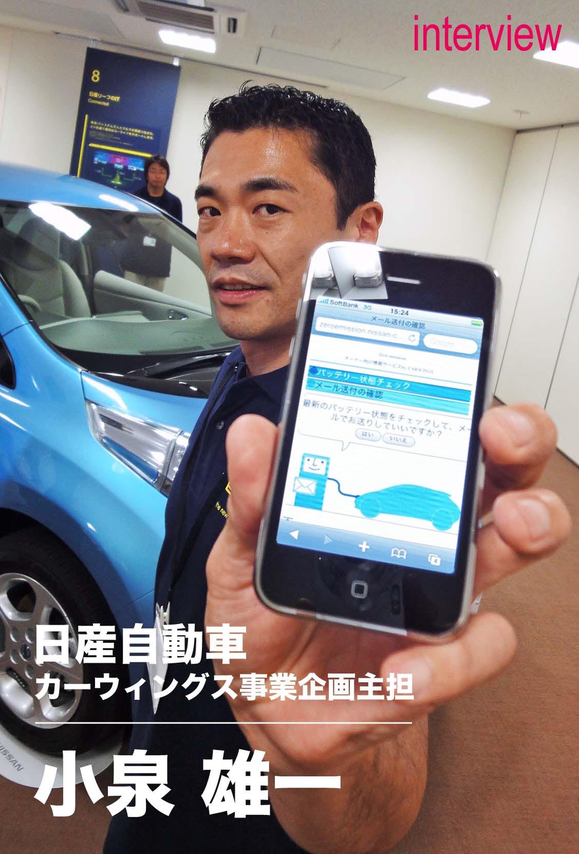 日産 リーフ インタビュー Evテレマ開発 必要なのはユーザー目線の 実感 レスポンス Response Jp