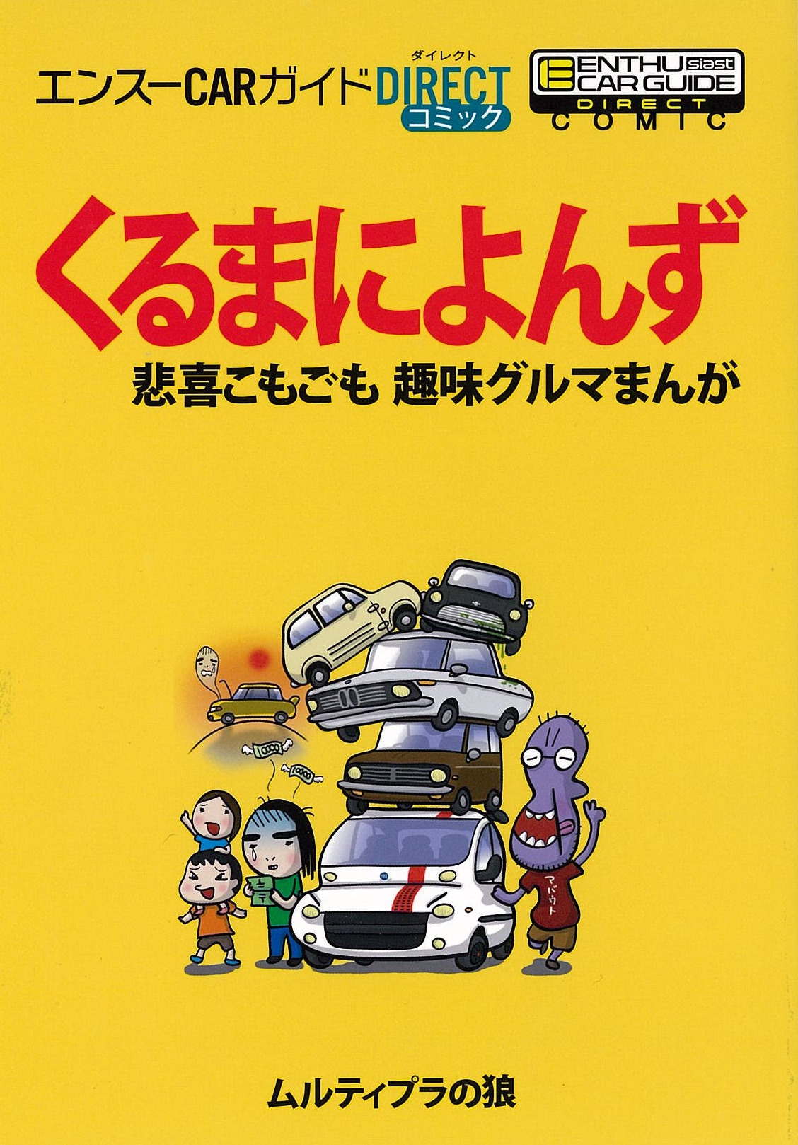 自動車マニアによる波乱万丈脱力エッセイマンガ レスポンス Response Jp 自動車マニアによる波乱万丈脱力エッセイマンガ レスポンス Response Jp