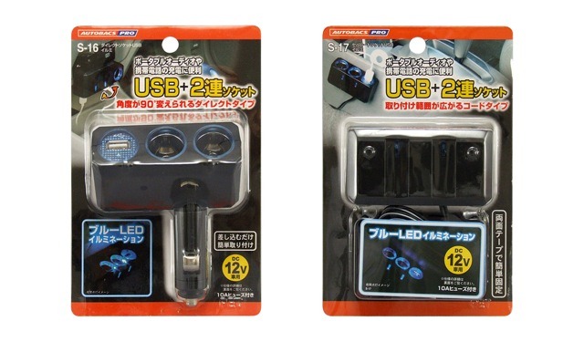 シガープラグからusb電源 オートバックスpro レスポンス Response Jp シガープラグからusb電源 オートバックスpro レスポンス Response Jp