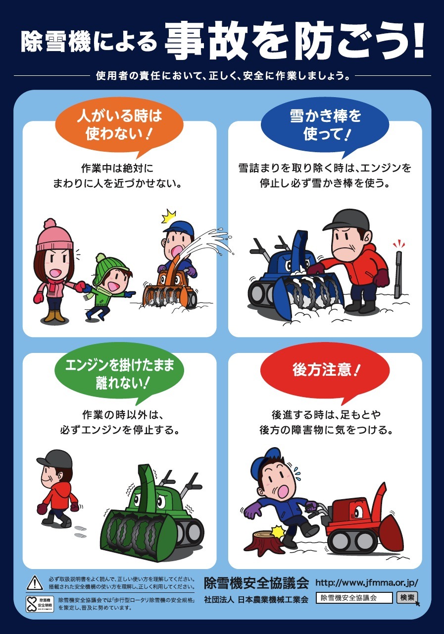 除雪機で今冬50人以上が死傷 消費者庁が注意喚起 レスポンス Response Jp