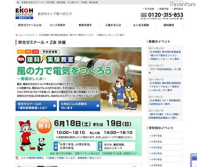 風の力で電気をつくろう 小学1 3年理科 6月18 19日 レスポンス Response Jp 風の力で電気をつくろう 小学1 3年理科 6月18 19日 レスポンス Response Jp