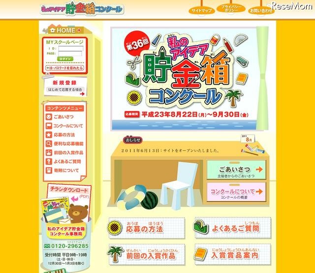 夏休み 私のアイデア貯金箱コンクール レスポンス Response Jp 夏休み 私のアイデア貯金箱コンクール レスポンス Response Jp