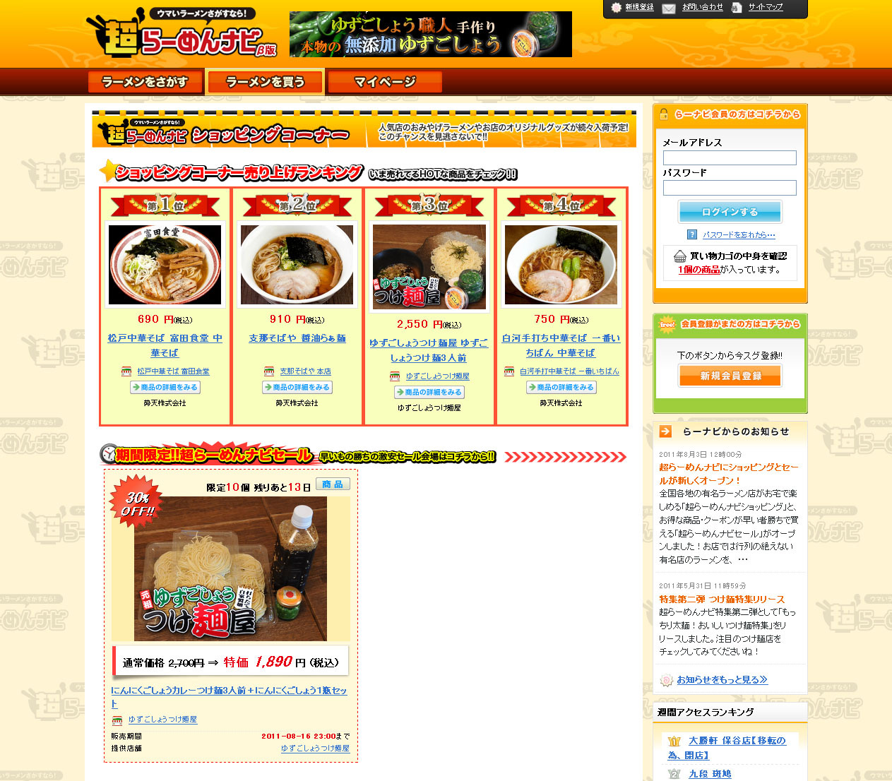 超らーめんナビ 取り寄せラーメンのネット販売を開始 レスポンス Response Jp 超らーめんナビ 取り寄せラーメンのネット販売を開始 レスポンス Response Jp