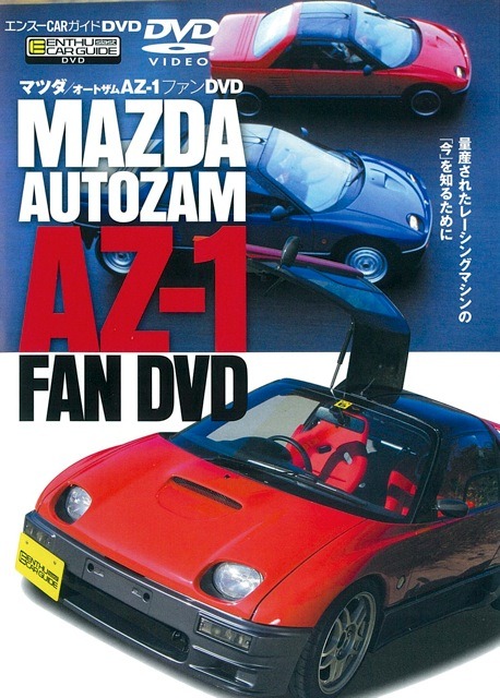 軽自動車でスーパーカー マツダ オートザム Az 1 の今 動画 レスポンス Response Jp 軽自動車でスーパーカー マツダ オートザム Az 1 の今 動画 レスポンス Response Jp
