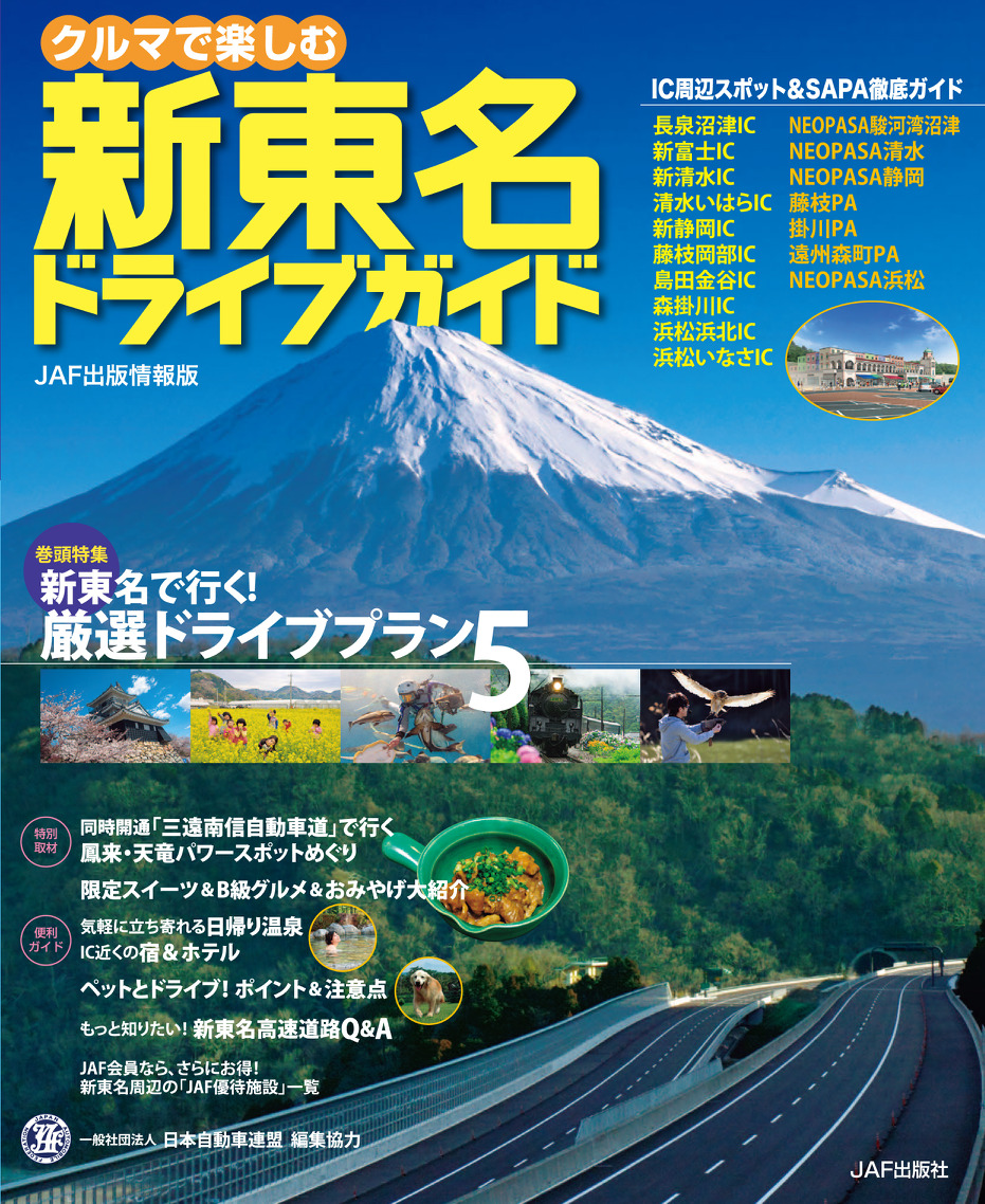 国内正規総代理店アイテム】 ガイド教本 東名高速 confmax.com.br