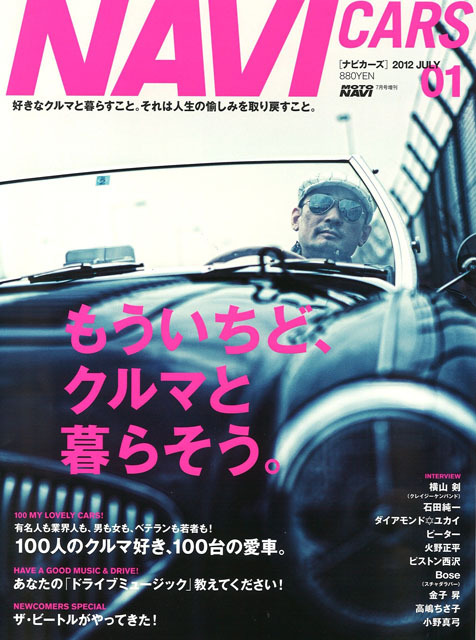 もういちど クルマと暮らそう Navi Cars が5月26日創刊 レスポンス Response Jp もういちど クルマと暮らそう Navi Cars が5月26日創刊 レスポンス Response Jp