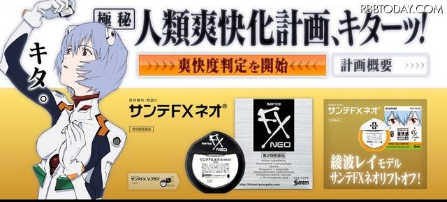 ヱヴァ 人類爽快化計画 開始 綾波レイモデルの目薬 レスポンス Response Jp ヱヴァ 人類爽快化計画 開始 綾波レイモデルの目薬 レスポンス Response Jp