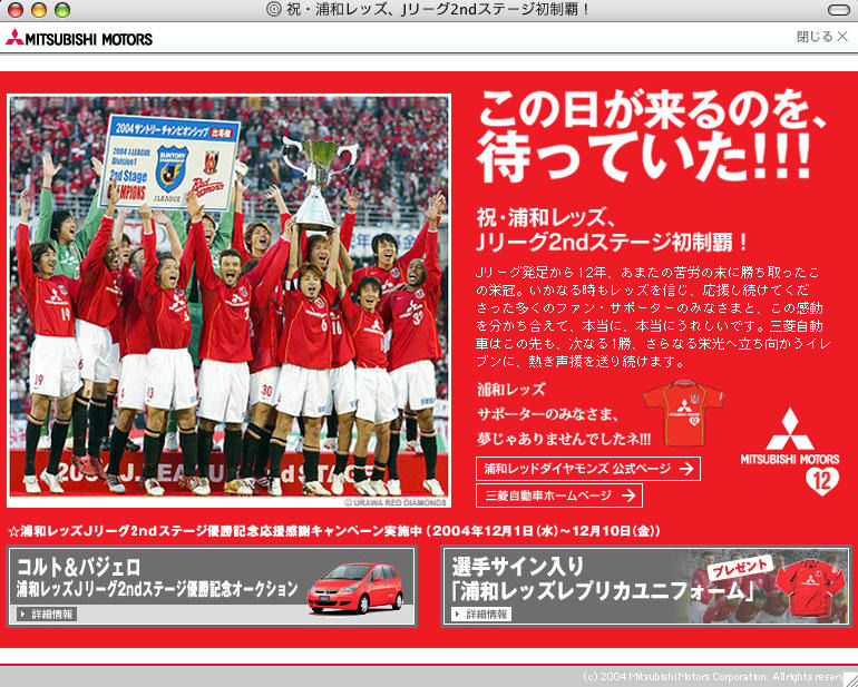 浦和レッズ優勝 三菱自動車がキャンペーン レスポンス Response Jp 浦和レッズ優勝 三菱自動車がキャンペーン レスポンス Response Jp